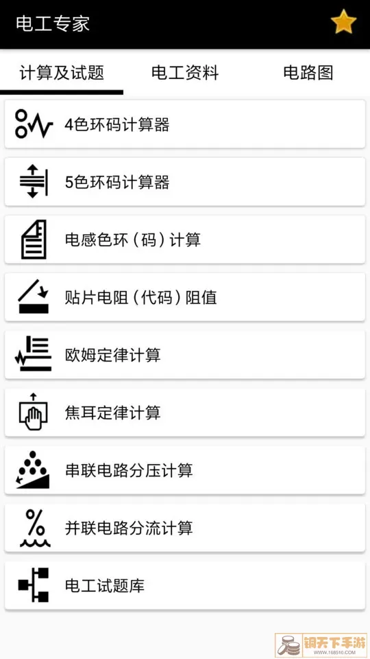 电工专家官方免费下载