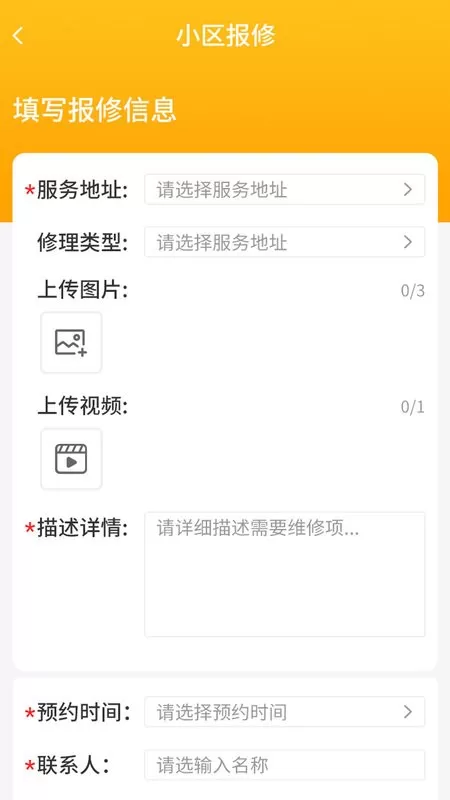 丁咚管家app最新版图1