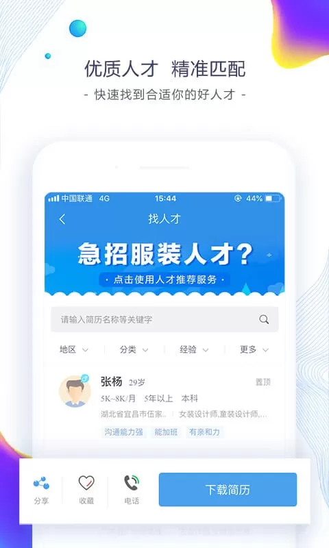 东纺招聘官方免费下载图1