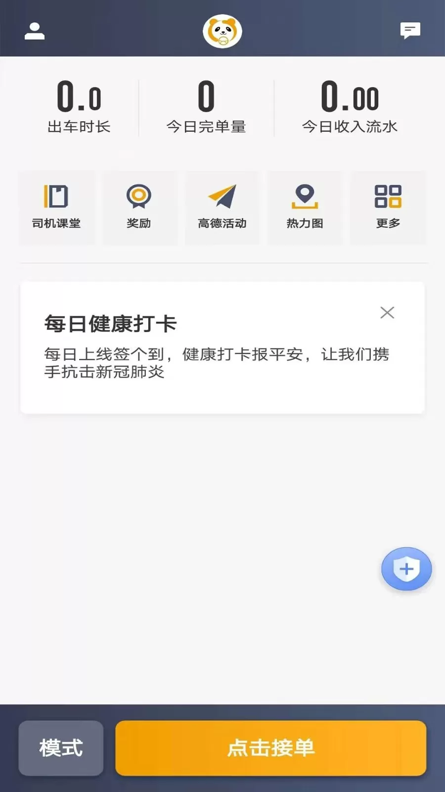 蓉橙出行司机端下载官方版图1