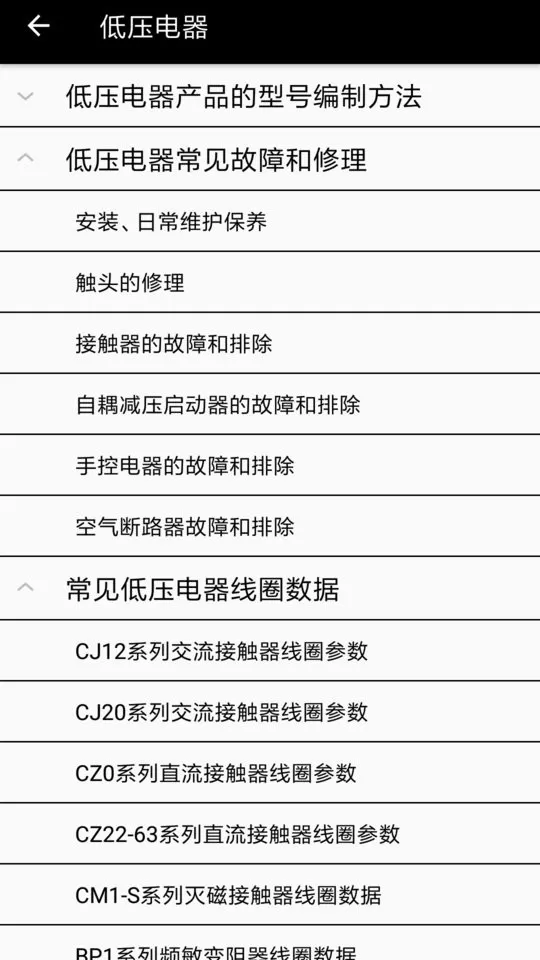 电工专家官方免费下载图2