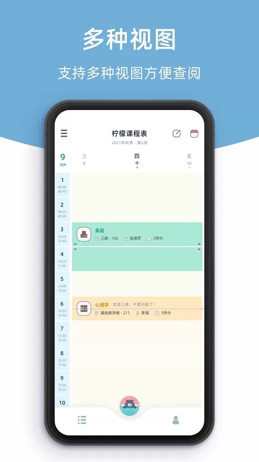 柠檬课程表下载最新版图2