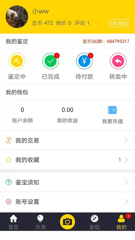 古玩鉴宝最新版本图2