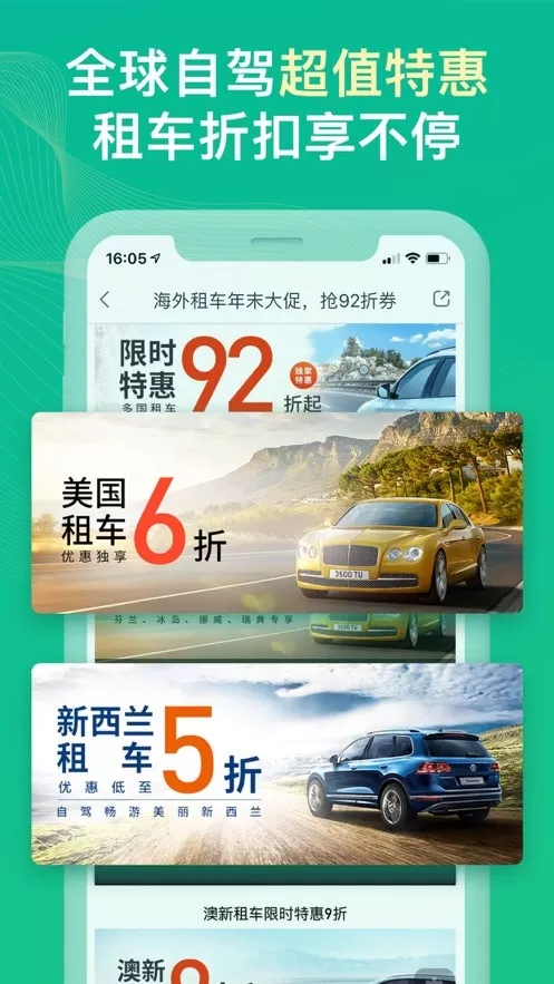 惠租车下载最新版图1