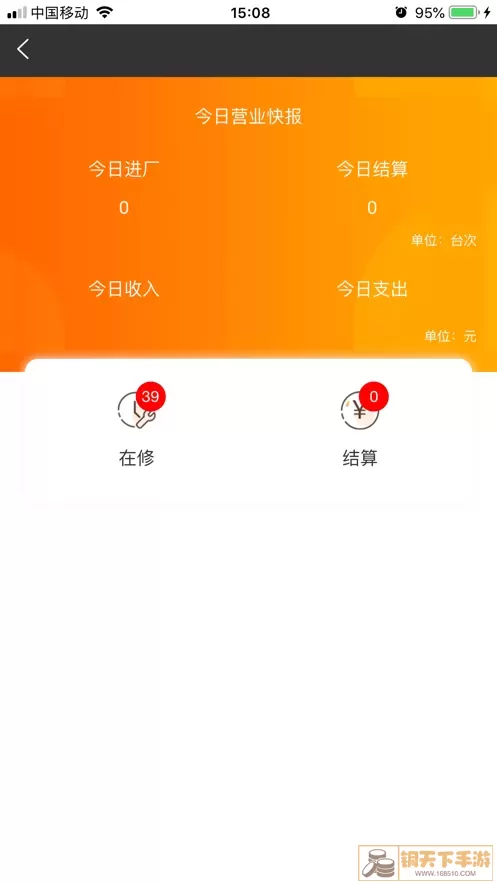 修配保下载新版