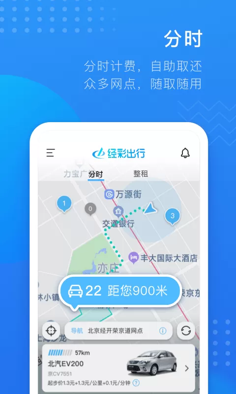 经彩出行下载新版图3