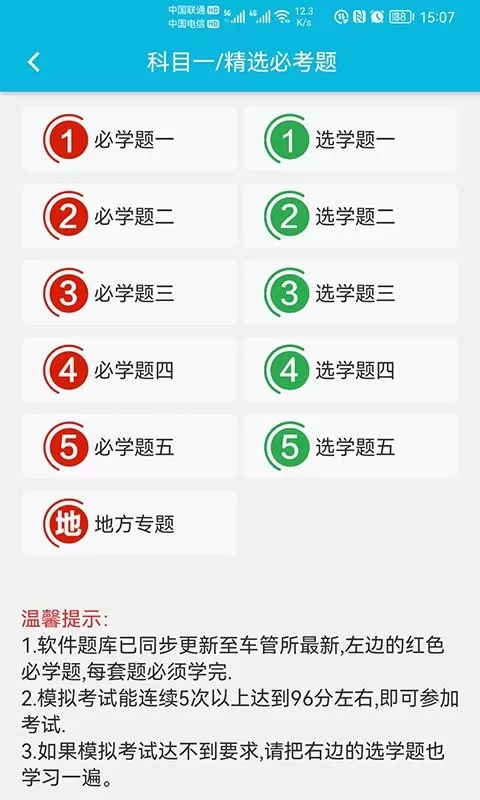 神通驾考老版本下载图0