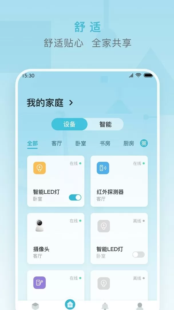 小麦智能最新版本下载图1