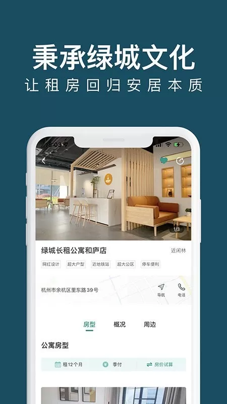 绿城长租公寓官网版下载图1