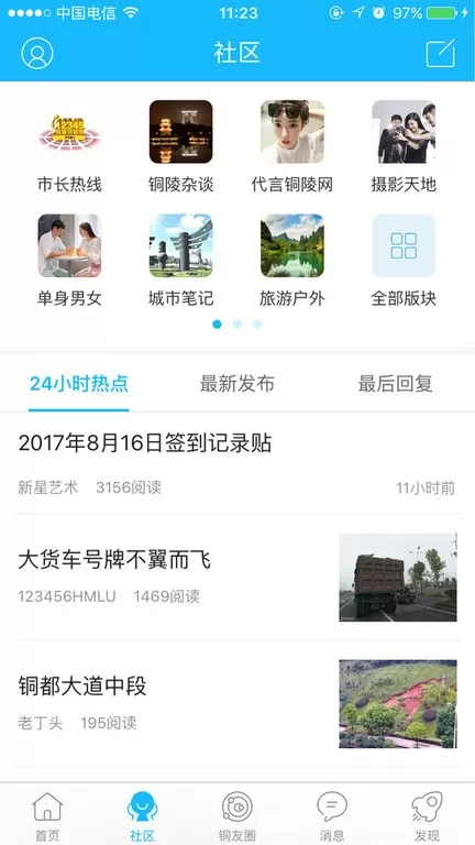 铜陵网下载免费版图2