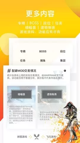 wf虚空境版下载官网版图2