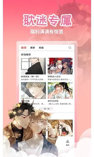 歪歪漫画app安卓版图0