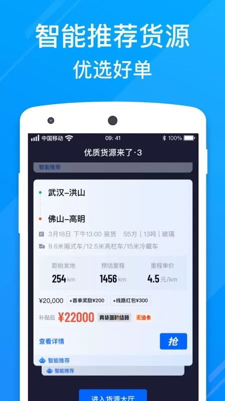 福佑卡车司机官网版app图1