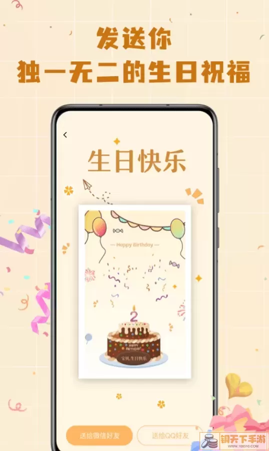 电子生日蛋糕下载官网版