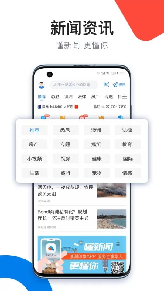 澳洲印象手机版图3