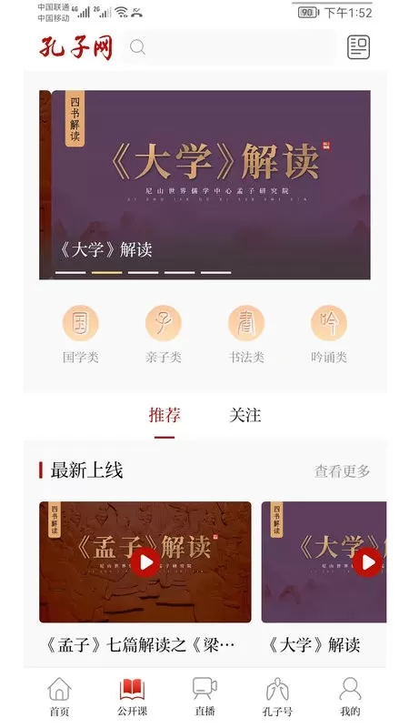 孔子网app安卓版图0