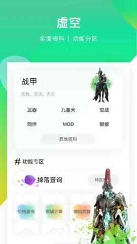 wf虚空境版下载官网版图1