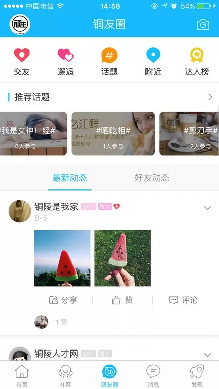 铜陵网下载免费版图1