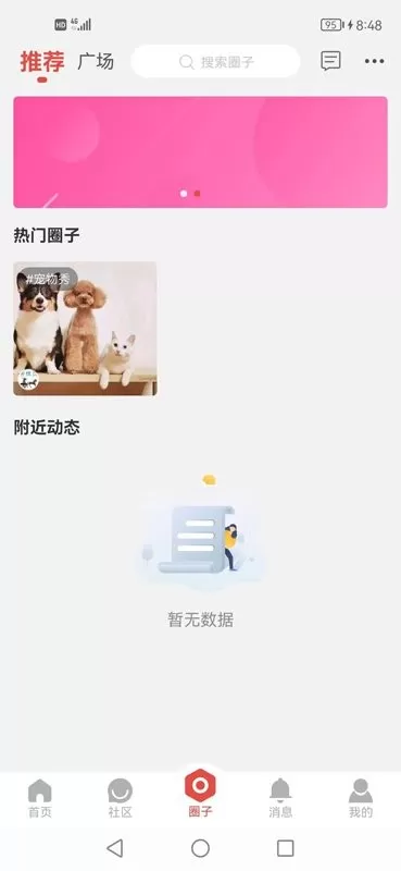 淮北论坛app下载图2