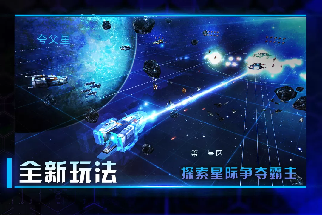 星际卫队游戏官网版图4