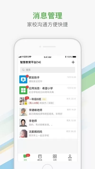 中国智慧教育公共服务最新版本图1