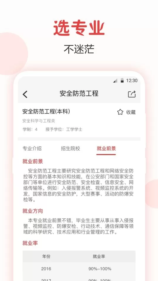 志愿填报最新版下载图1