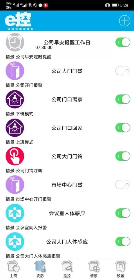 e控智慧管家下载官方正版图3