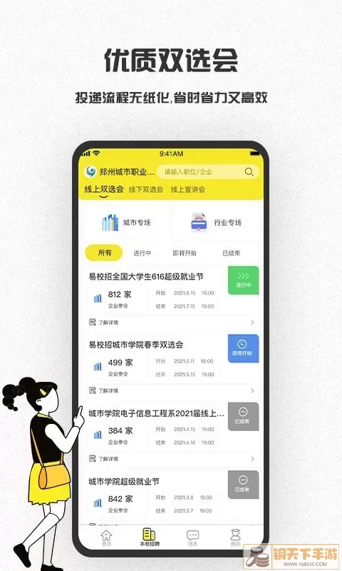 易校招下载app