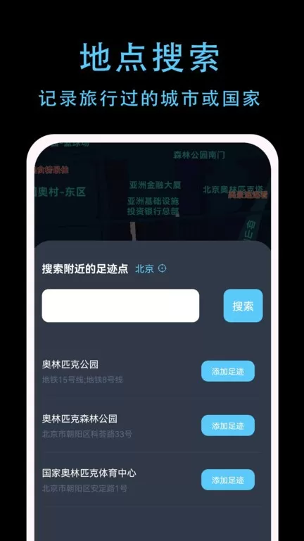 一生足迹app安卓版图3