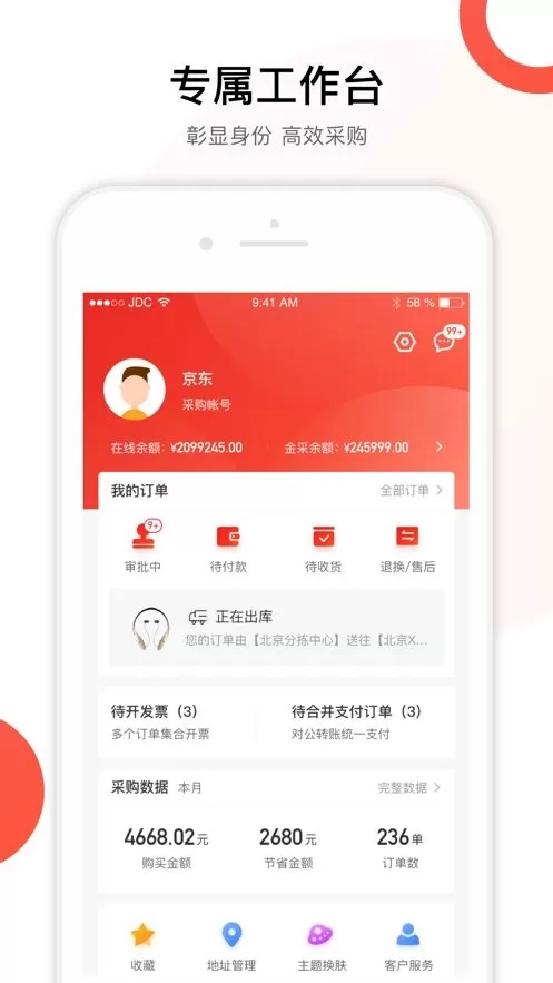 京东慧采企业专属采购app最新版图1