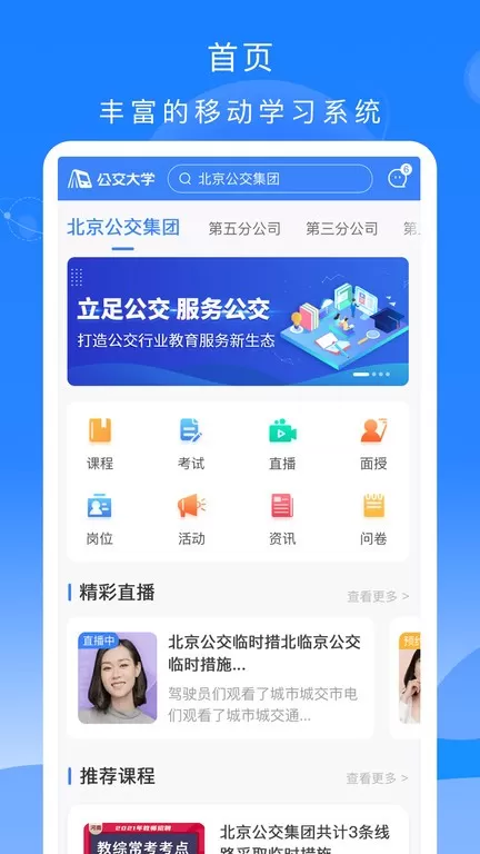 公交大学堂下载免费图0