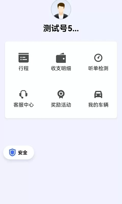 呼我司机极速版官网版app图2