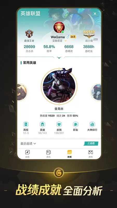 掌上WeGame官方版下载图0