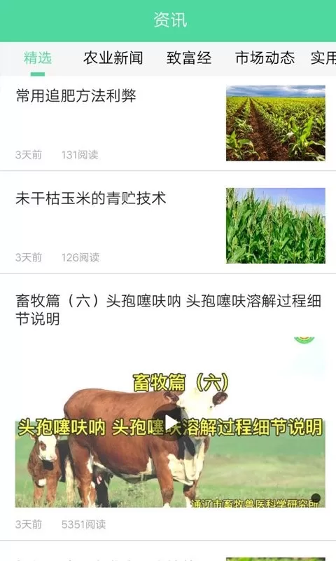 通辽农牧业官网版旧版本图1