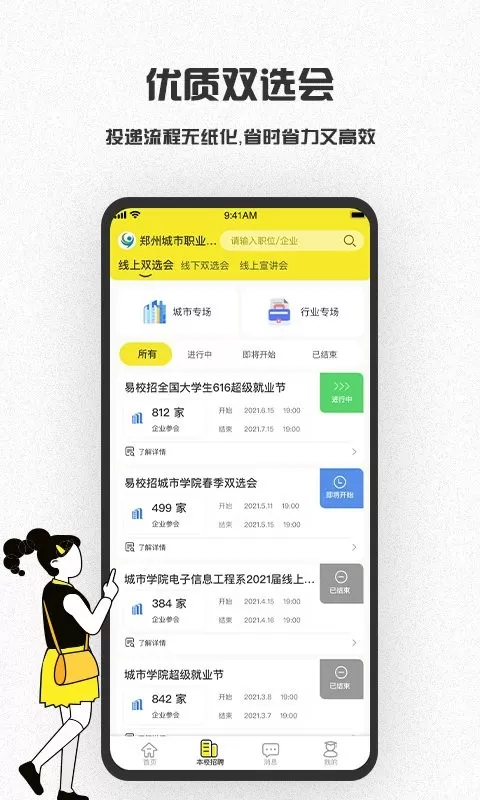 易校招下载app图2