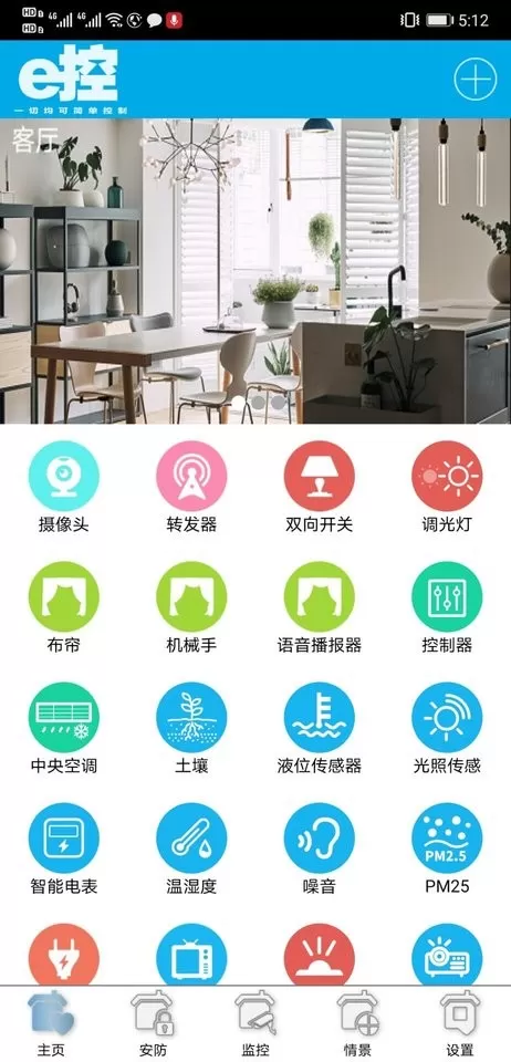 e控智慧管家下载官方正版图1