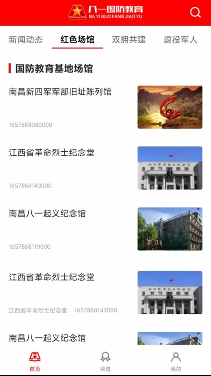 八一国防教育安卓版最新版图3