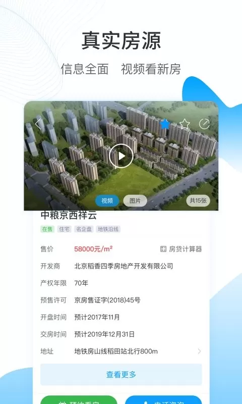 搜房网官网正版下载图0