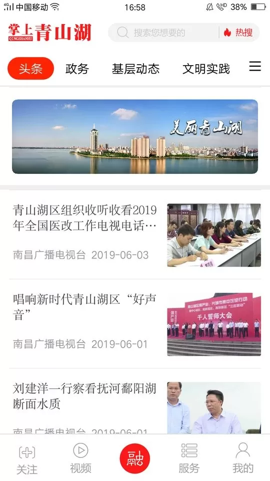 掌上青山湖软件下载图2