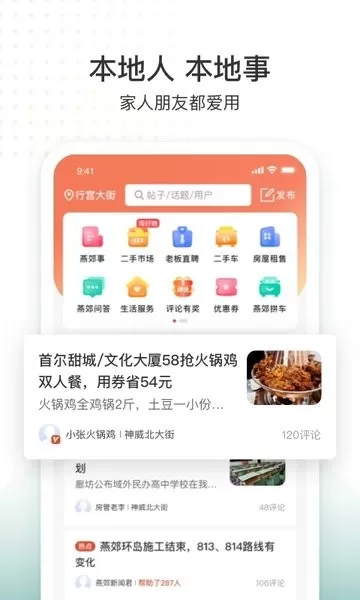 生活圈安卓版下载图0