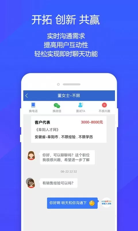 阜阳人才网官网版app图1