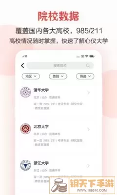 志愿填报最新版下载