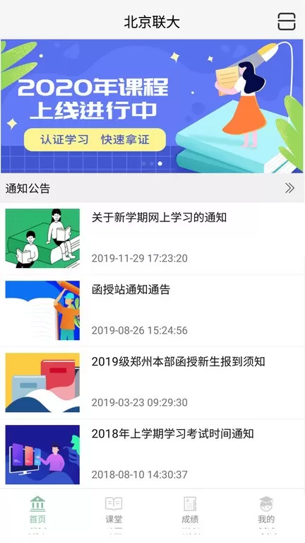 联大学堂官网版app图2