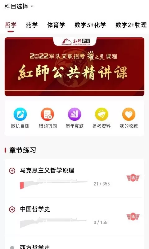 红师在线app安卓版图2