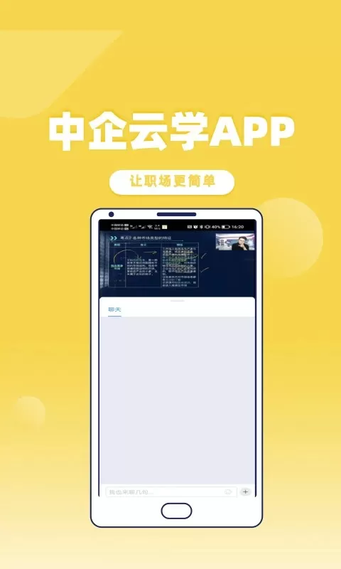 中企云学安卓免费下载图0