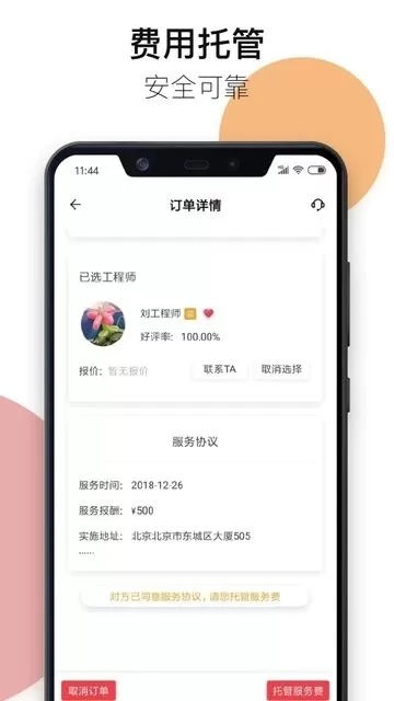 神行云兽服务下载官网版图2