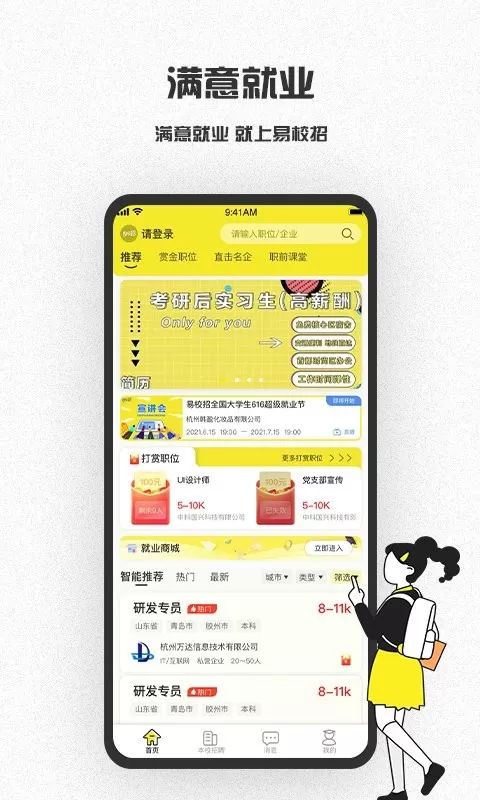 易校招下载app图0