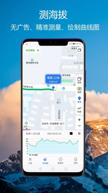 GPS海拔指南针软件下载图1