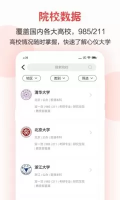 志愿填报最新版下载图2