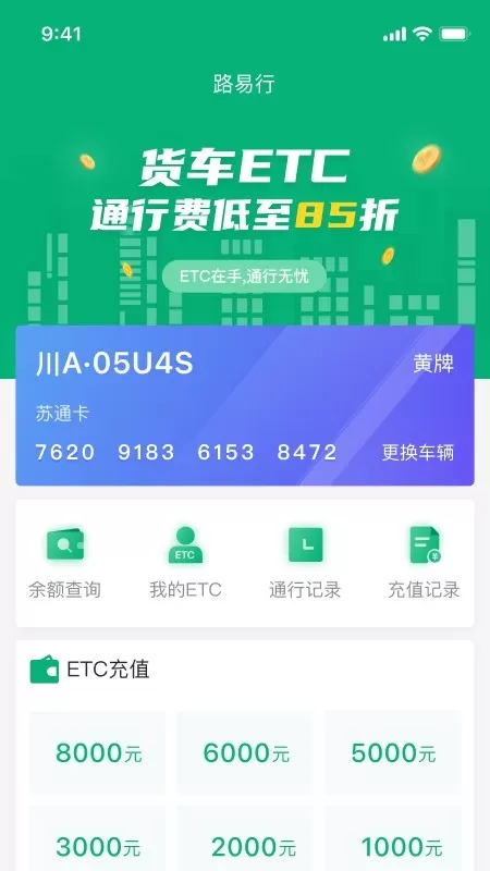 易行通正版下载图0